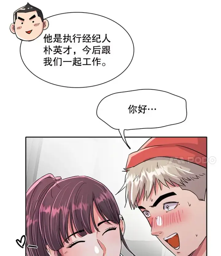 漫画《天生巨星》52.造声势第85张图