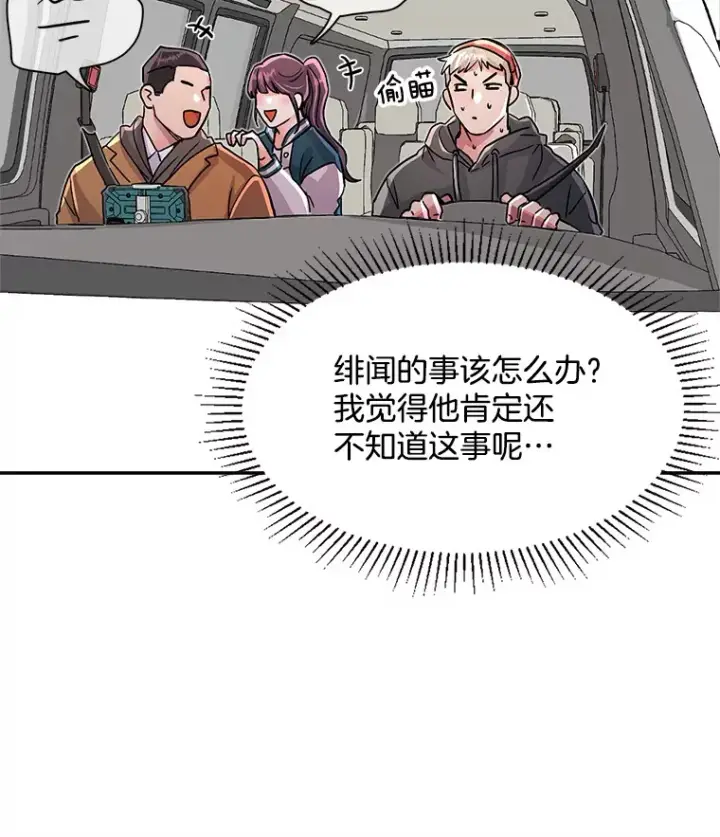漫画《天生巨星》52.造声势第90张图