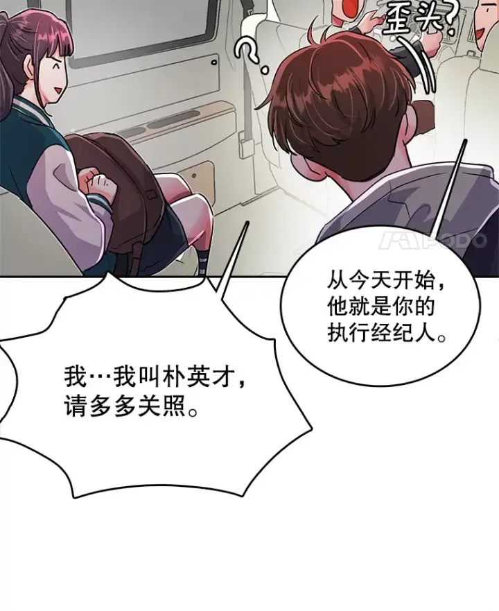漫画《天生巨星》52.造声势第96张图