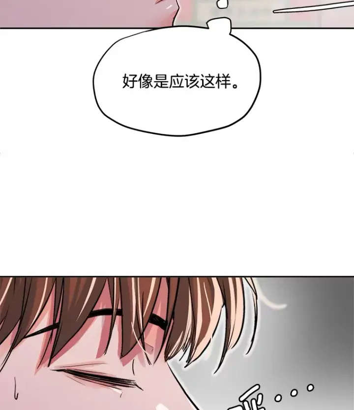 漫画《天生巨星》54.道歉第10张图
