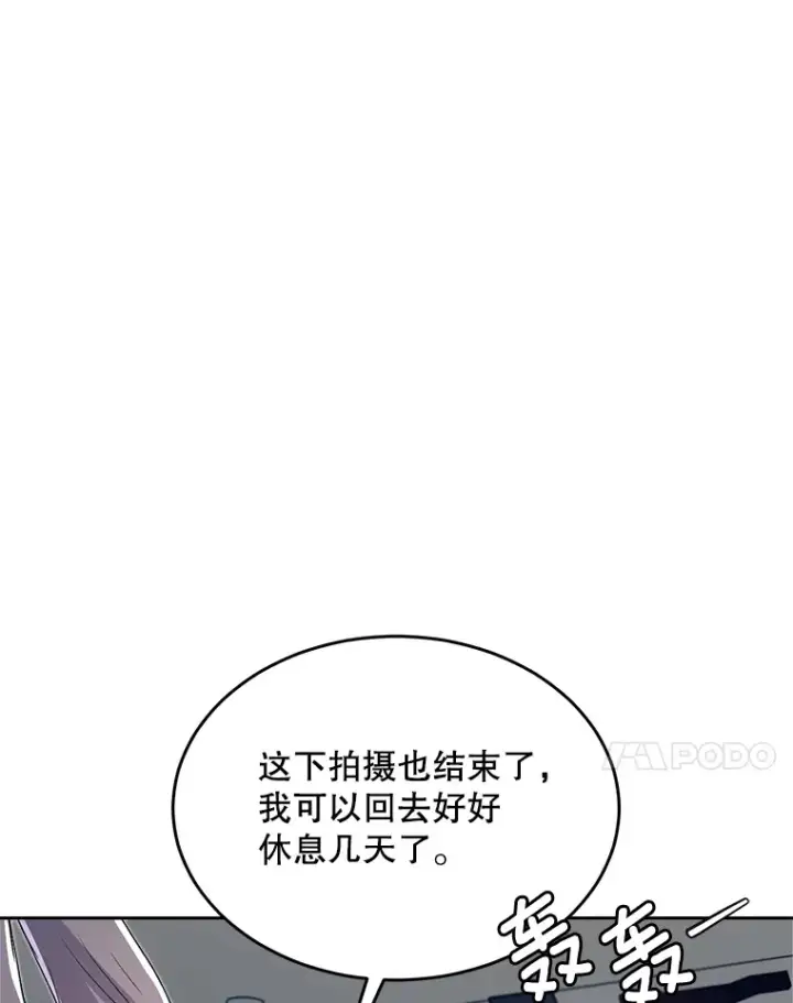 漫画《天生巨星》54.道歉第101张图