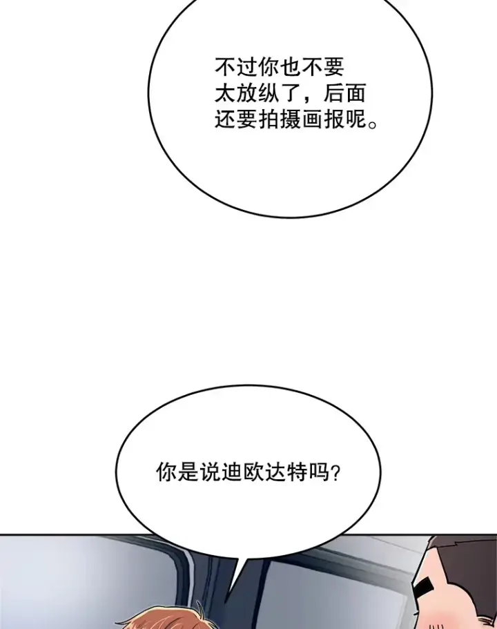 漫画《天生巨星》54.道歉第103张图