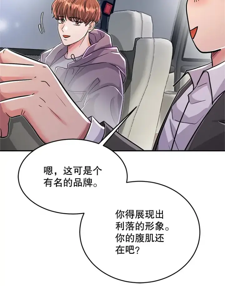 漫画《天生巨星》54.道歉第104张图