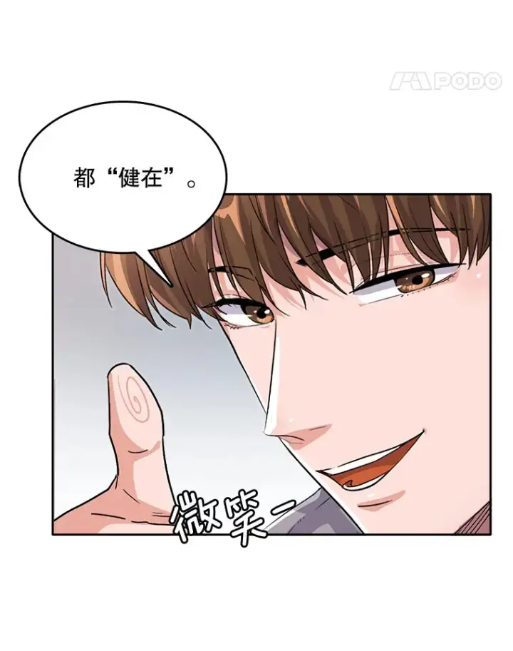 漫画《天生巨星》54.道歉第105张图
