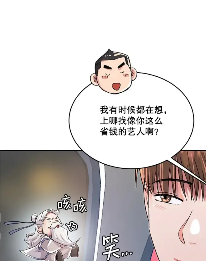 漫画《天生巨星》54.道歉第106张图