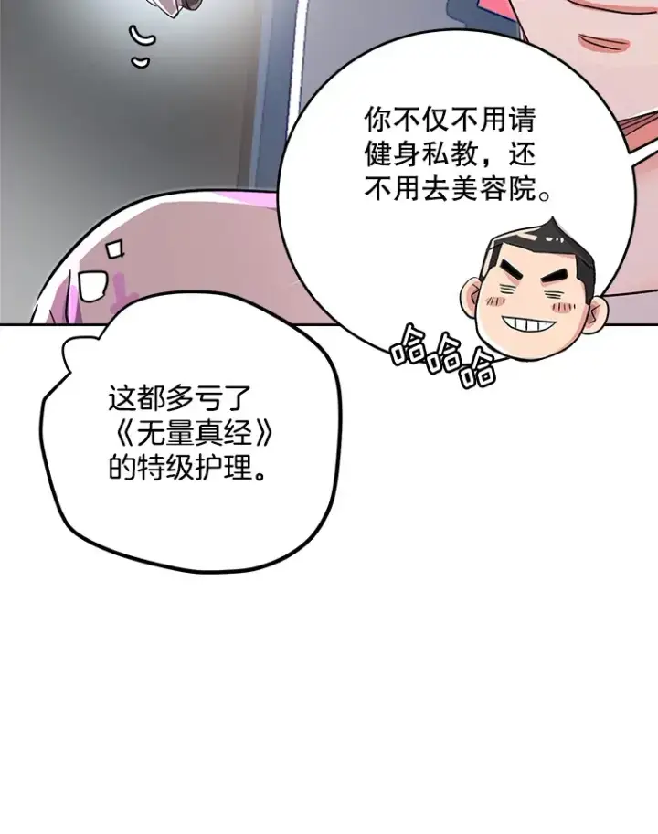 漫画《天生巨星》54.道歉第107张图