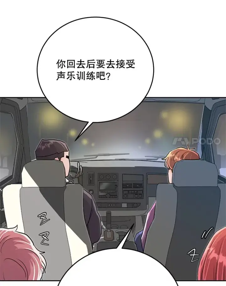 漫画《天生巨星》54.道歉第108张图
