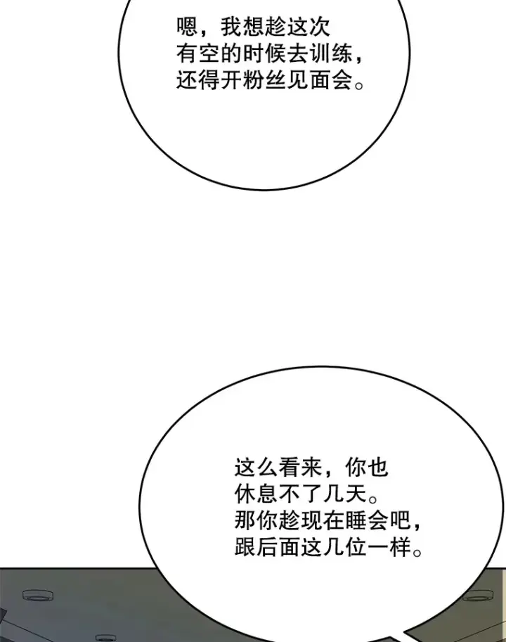 漫画《天生巨星》54.道歉第109张图