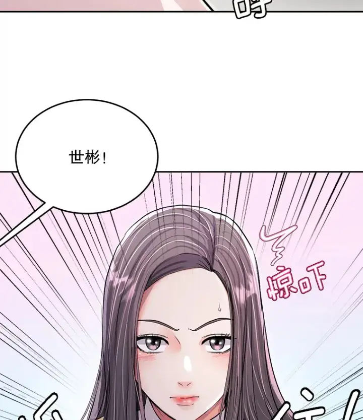 漫画《天生巨星》54.道歉第11张图