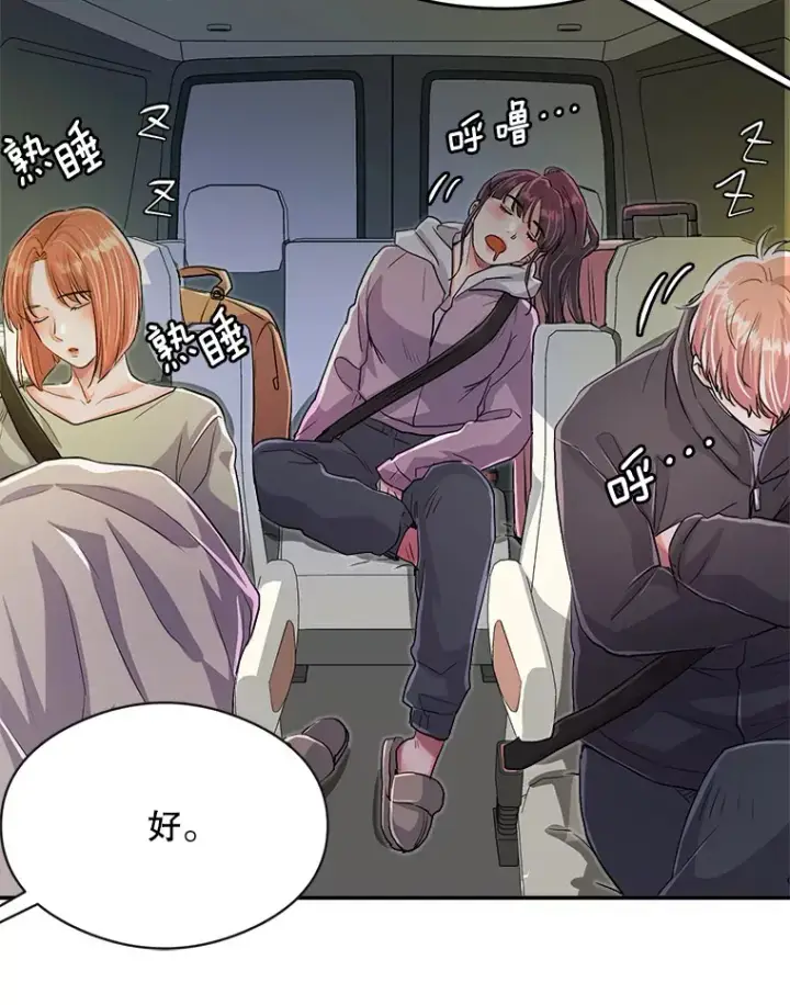 漫画《天生巨星》54.道歉第110张图