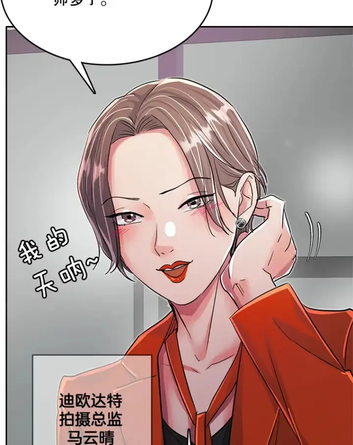 漫画《天生巨星》54.道歉第114张图