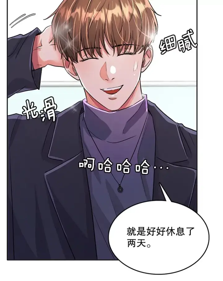 漫画《天生巨星》54.道歉第116张图