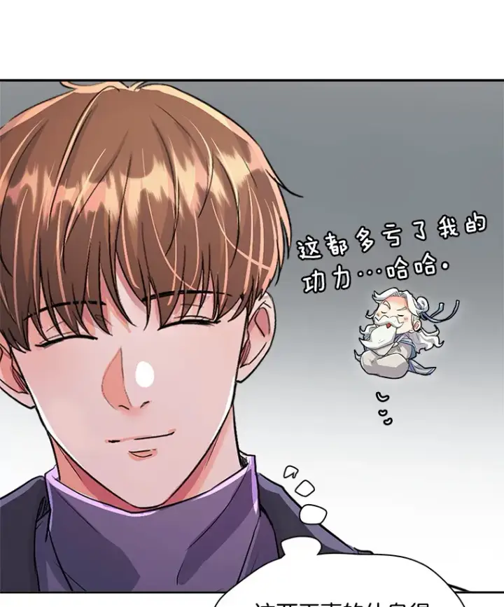 漫画《天生巨星》54.道歉第117张图