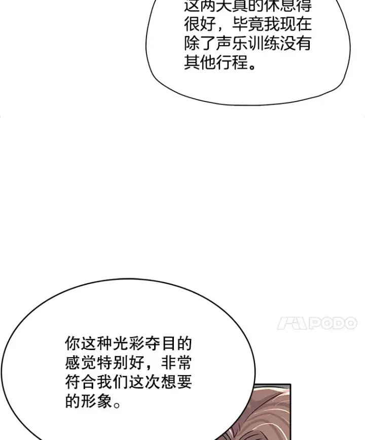 漫画《天生巨星》54.道歉第118张图