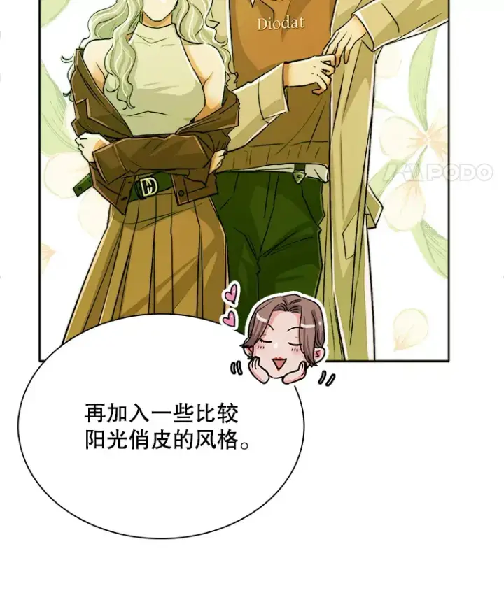漫画《天生巨星》54.道歉第122张图