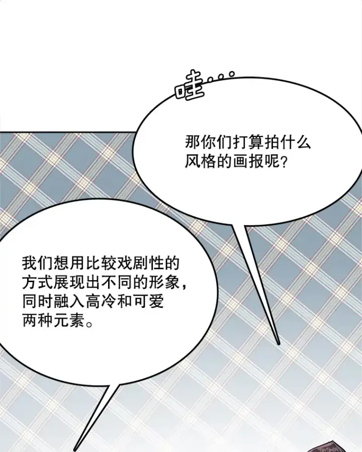 漫画《天生巨星》54.道歉第123张图