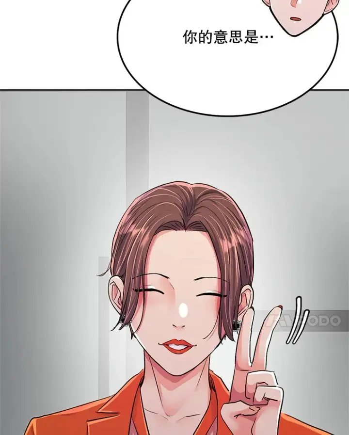 漫画《天生巨星》54.道歉第125张图