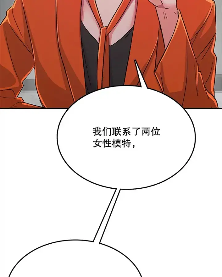 漫画《天生巨星》54.道歉第126张图