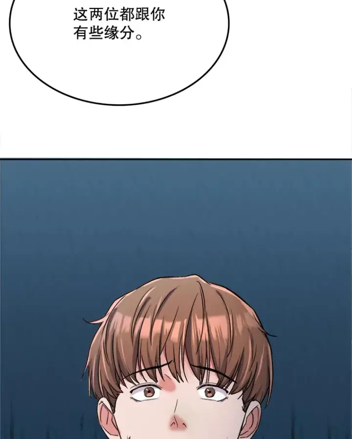 漫画《天生巨星》54.道歉第127张图