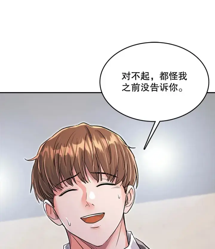 漫画《天生巨星》54.道歉第13张图
