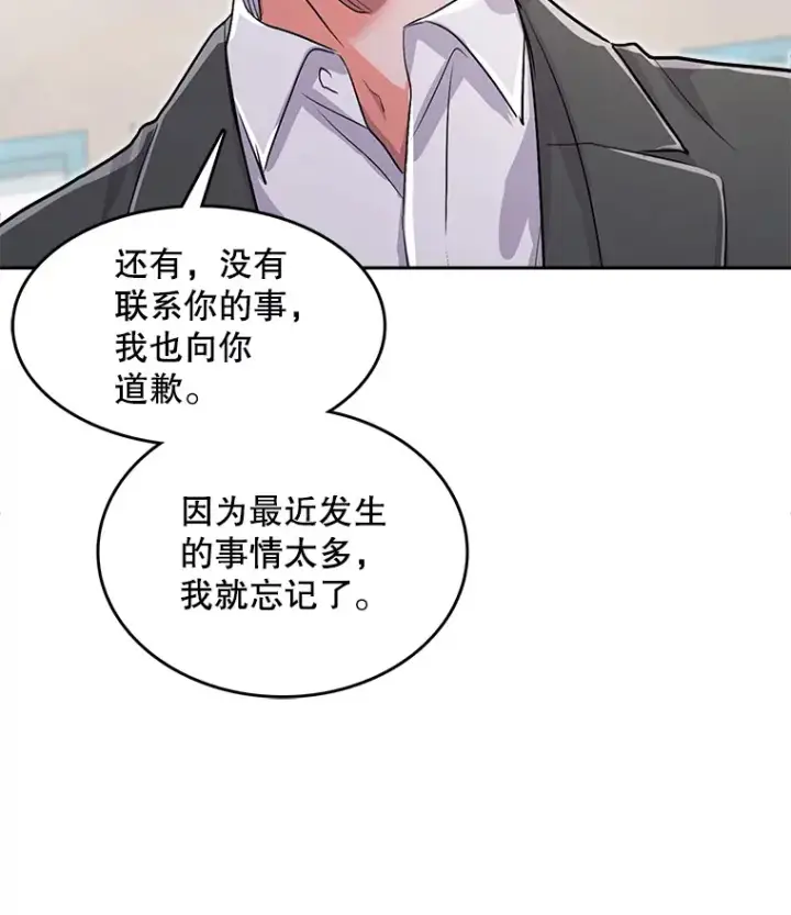 漫画《天生巨星》54.道歉第14张图