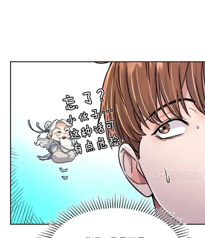 漫画《天生巨星》54.道歉第15张图