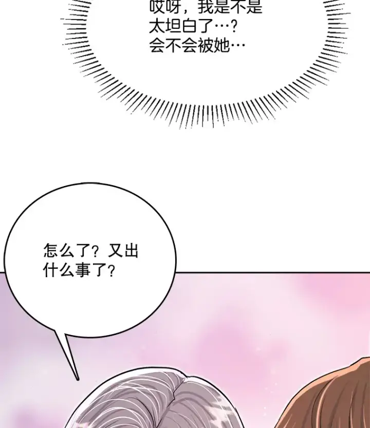 漫画《天生巨星》54.道歉第16张图