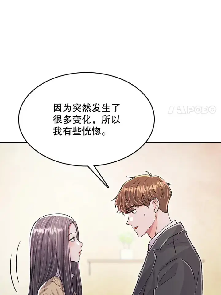 漫画《天生巨星》54.道歉第19张图