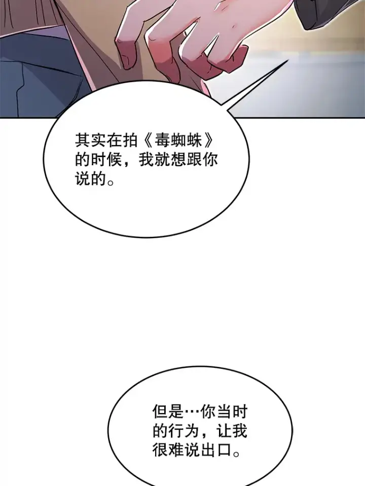 漫画《天生巨星》54.道歉第21张图