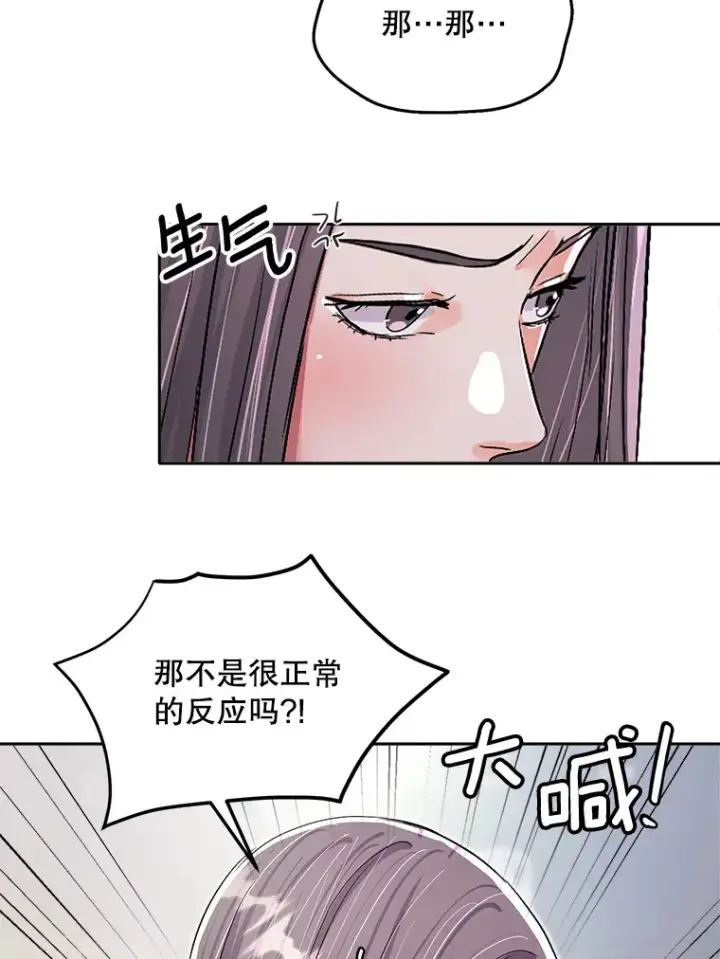 漫画《天生巨星》54.道歉第23张图