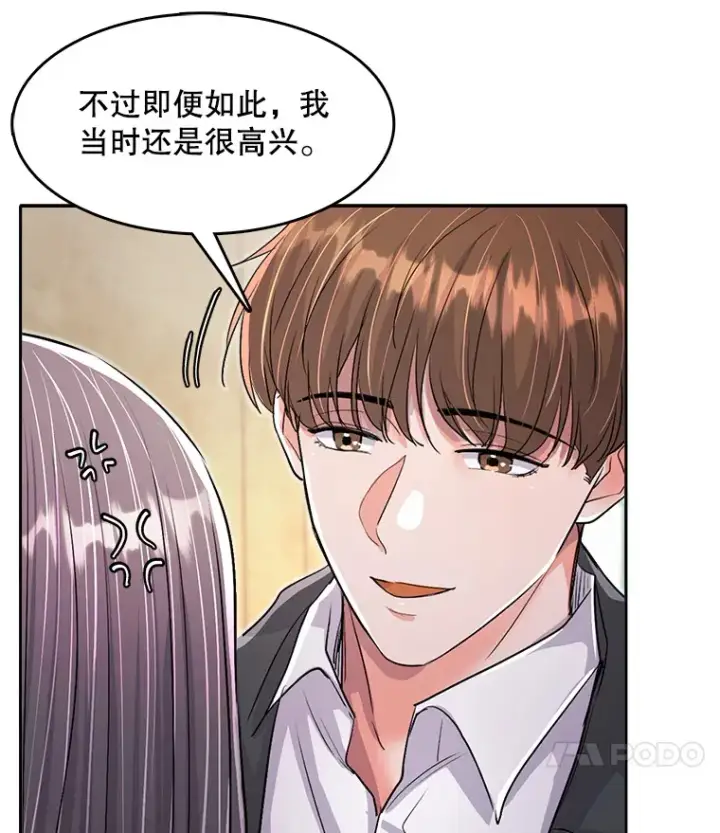 漫画《天生巨星》54.道歉第25张图