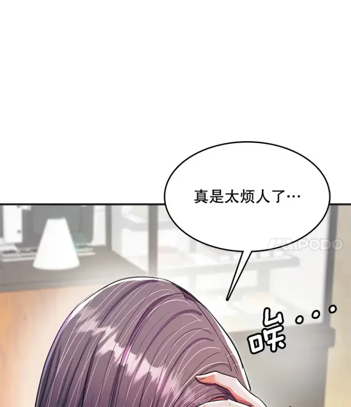 漫画《天生巨星》54.道歉第29张图