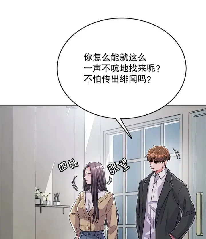 漫画《天生巨星》54.道歉第3张图