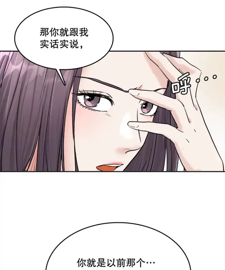 漫画《天生巨星》54.道歉第31张图