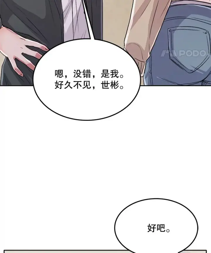 漫画《天生巨星》54.道歉第33张图
