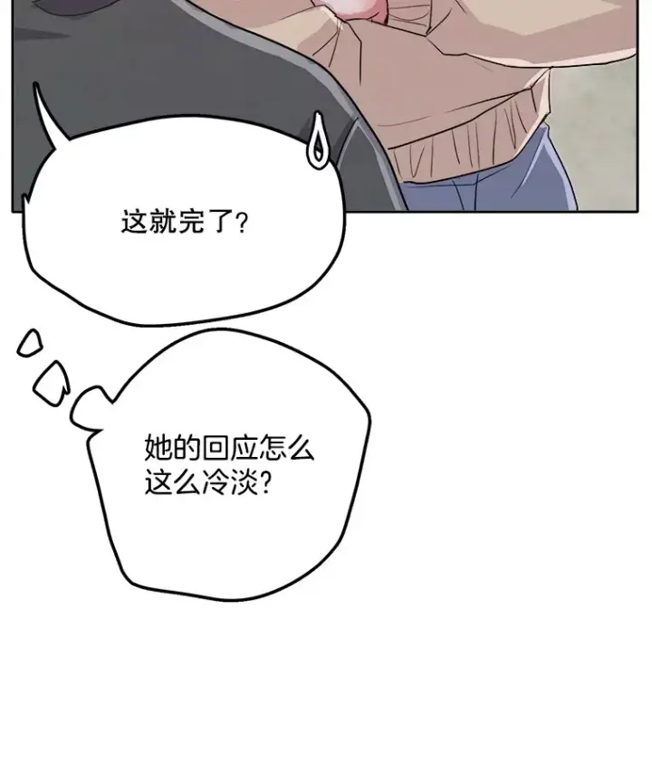 漫画《天生巨星》54.道歉第35张图