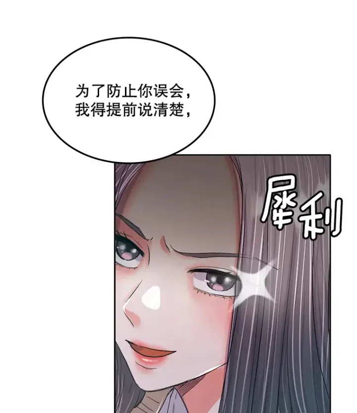 漫画《天生巨星》54.道歉第38张图