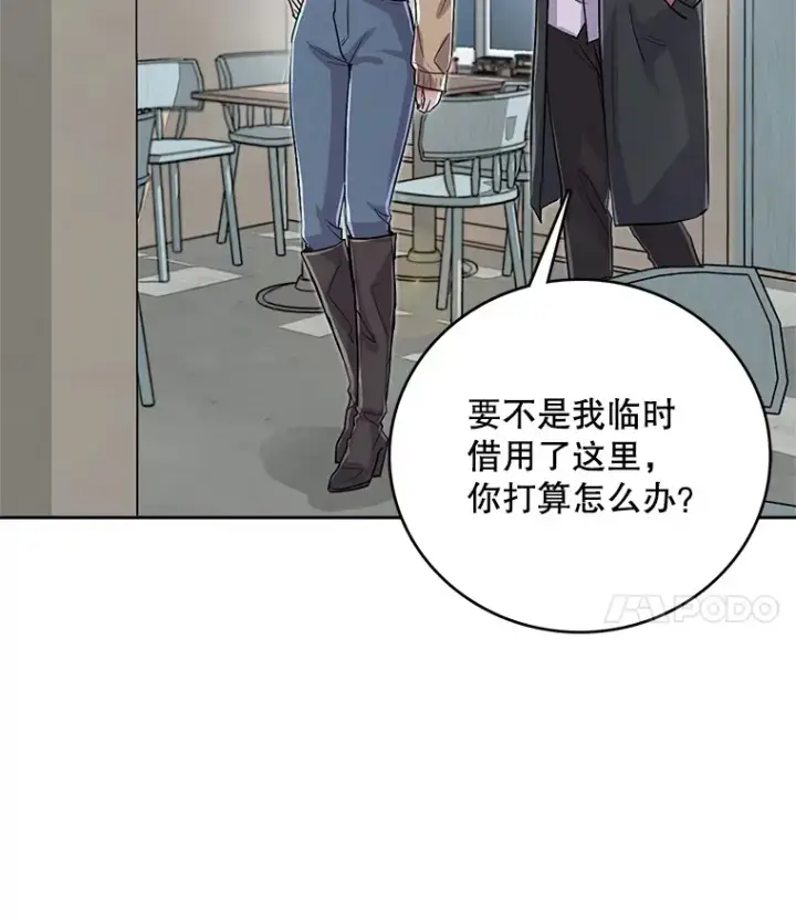 漫画《天生巨星》54.道歉第4张图