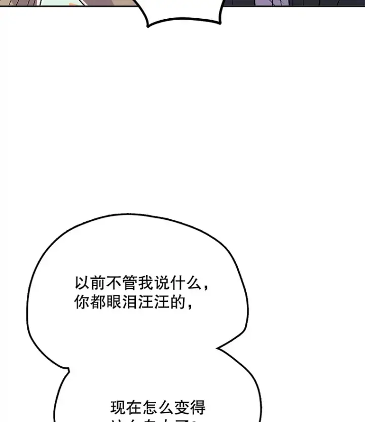 漫画《天生巨星》54.道歉第41张图