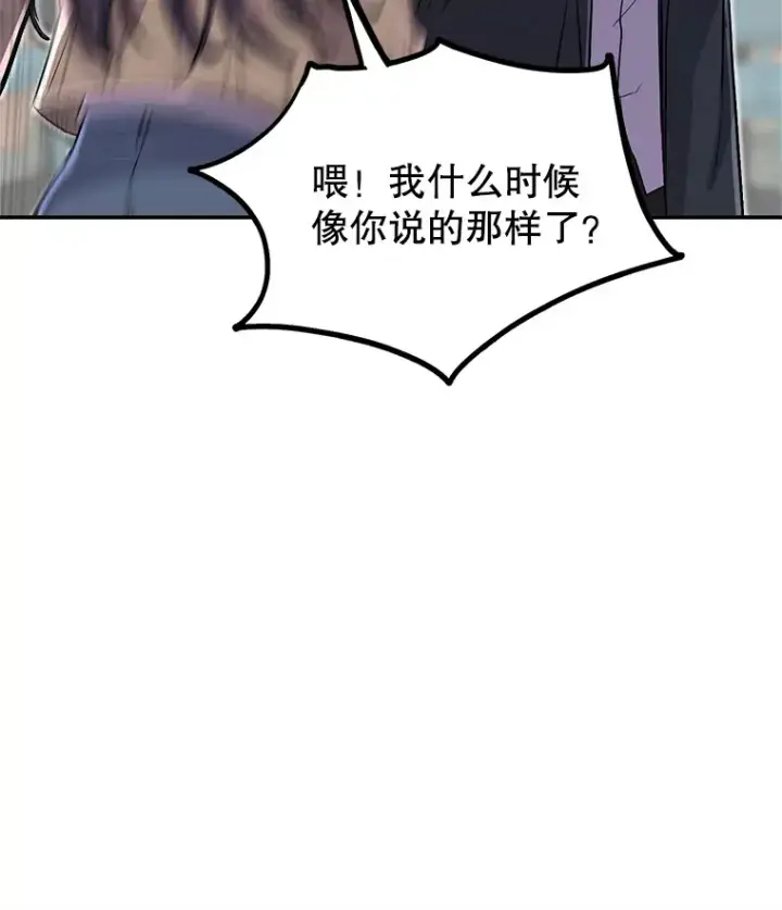 漫画《天生巨星》54.道歉第43张图