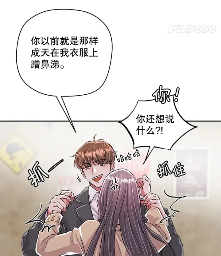 漫画《天生巨星》54.道歉第44张图