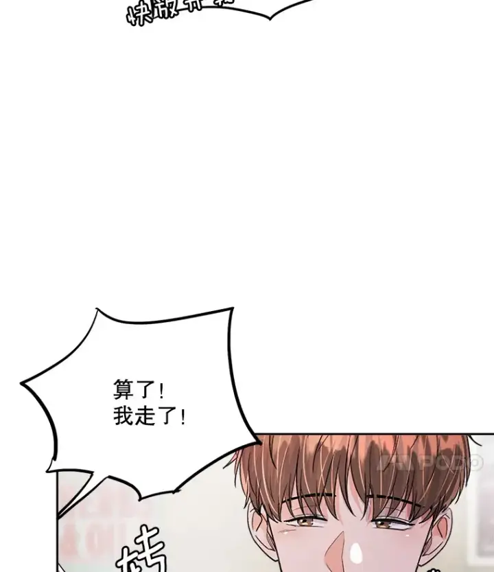 漫画《天生巨星》54.道歉第47张图