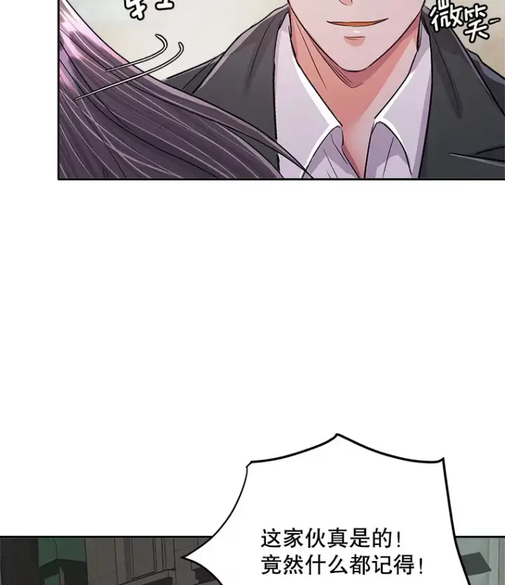 漫画《天生巨星》54.道歉第48张图