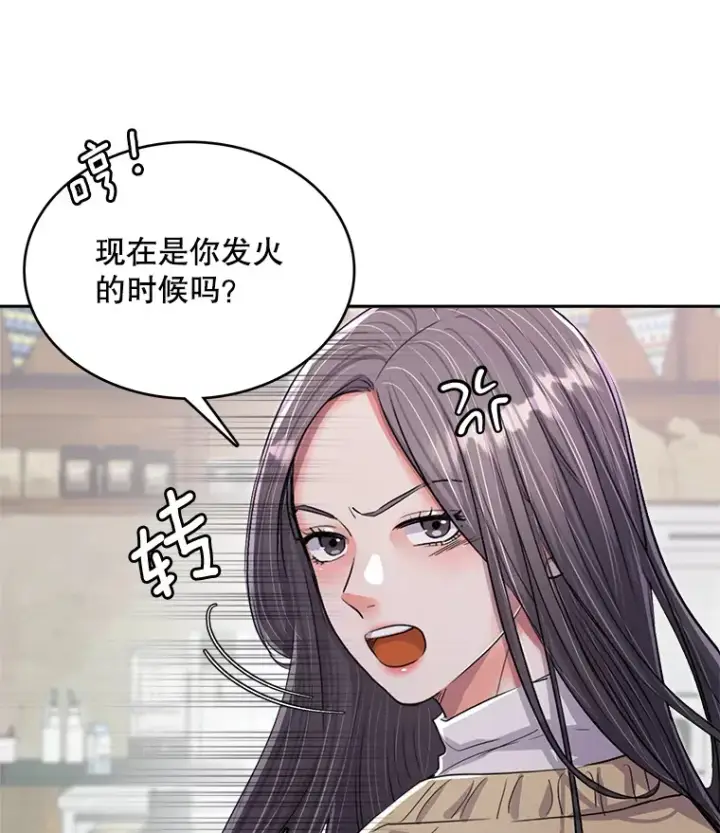 漫画《天生巨星》54.道歉第5张图