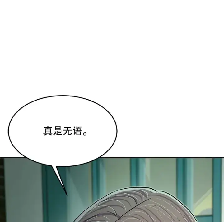 漫画《天生巨星》54.道歉第50张图
