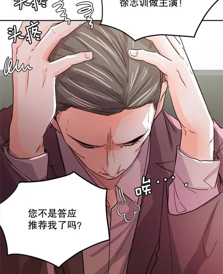 漫画《天生巨星》54.道歉第58张图