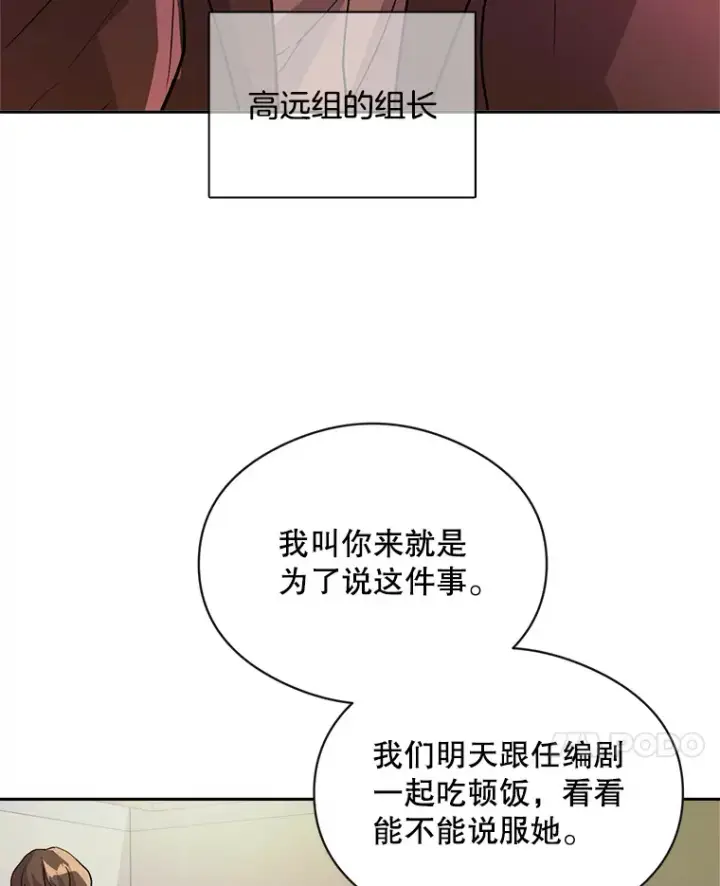 漫画《天生巨星》54.道歉第59张图