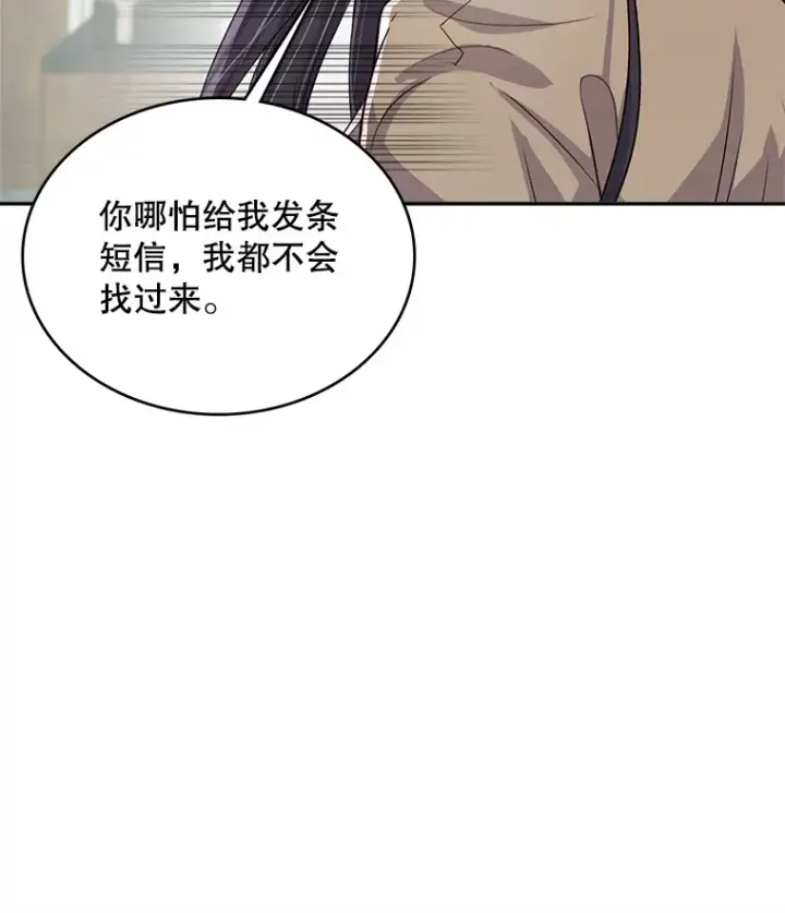 漫画《天生巨星》54.道歉第6张图