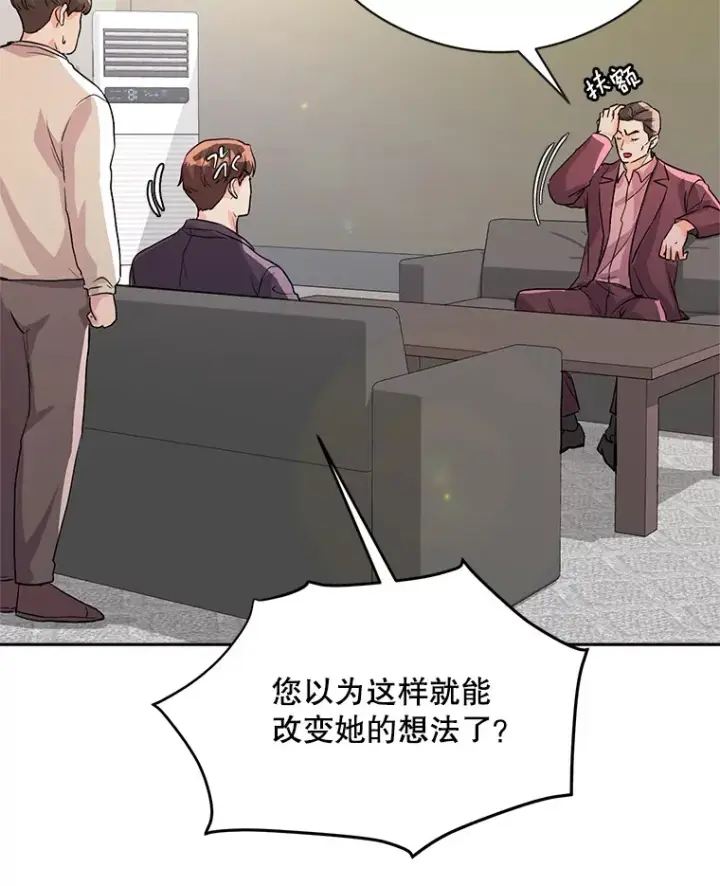 漫画《天生巨星》54.道歉第60张图