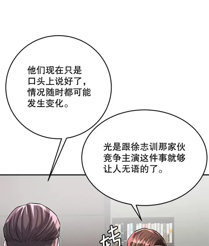 漫画《天生巨星》54.道歉第61张图